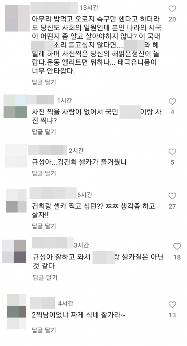 조규성 SNS 댓글 캡처.jpg