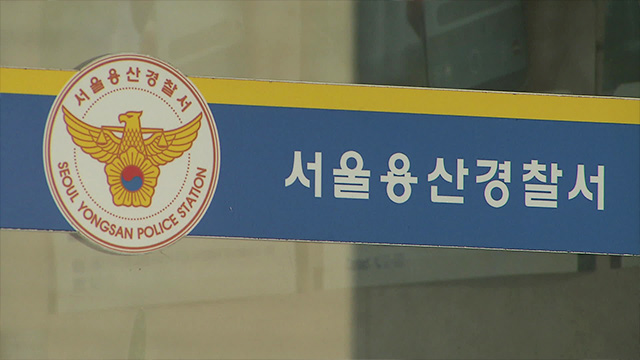 서울용산경찰서.jpg