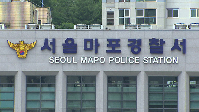 서울마포경찰서.jpg